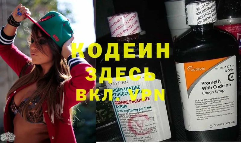 Codein Purple Drank  купить наркотики цена  Котельники 